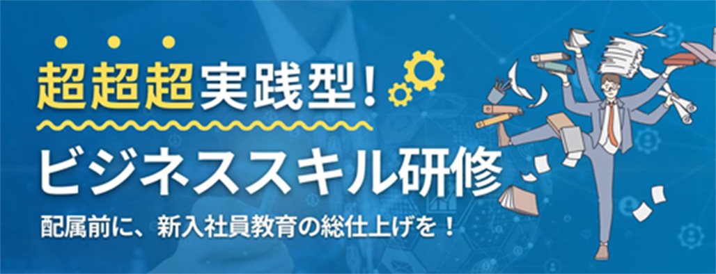 行動心理メソッド DiSC®診断を活用　「対人コミュニケーション強化研修」