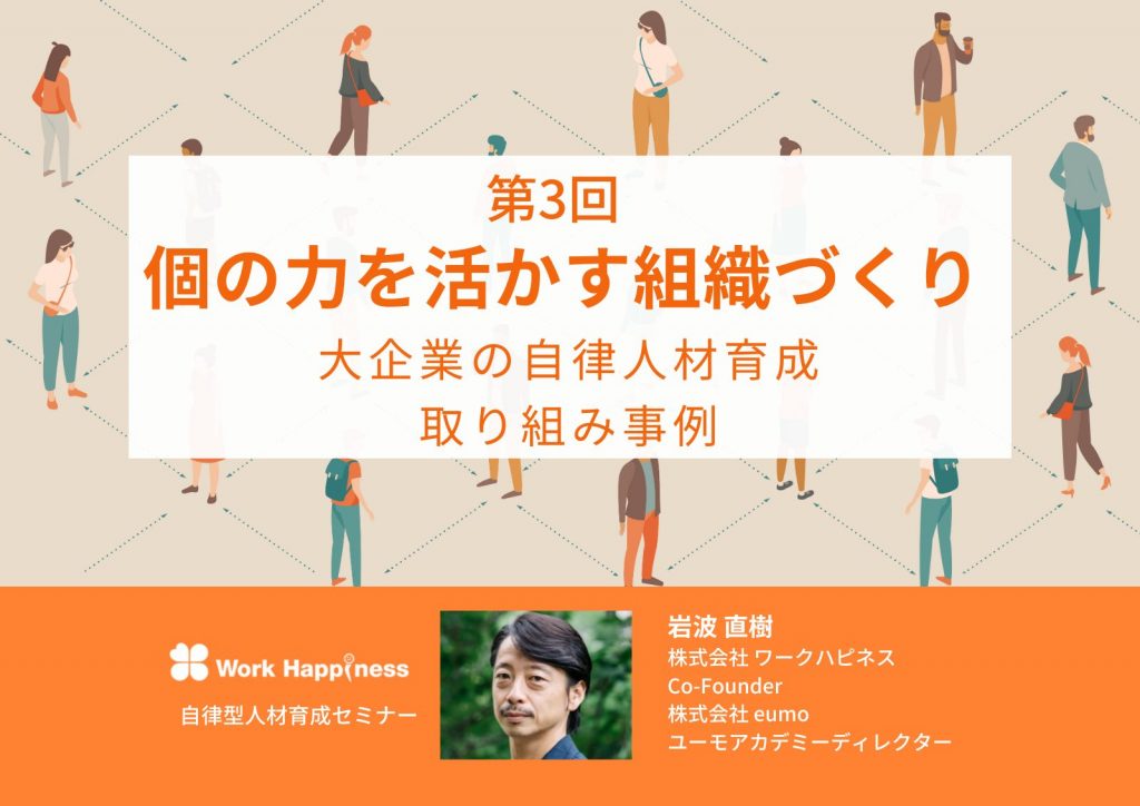 コラム これからの時代の人と組織 第1回 働き方改革時代に何をすべきか 株式会社ワークハピネス Style