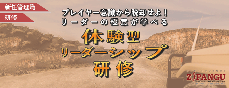 新任管理職 体験型オンライン研修 ニューリーダーが身につけるべきリーダーシップの極意 株式会社ワークハピネス